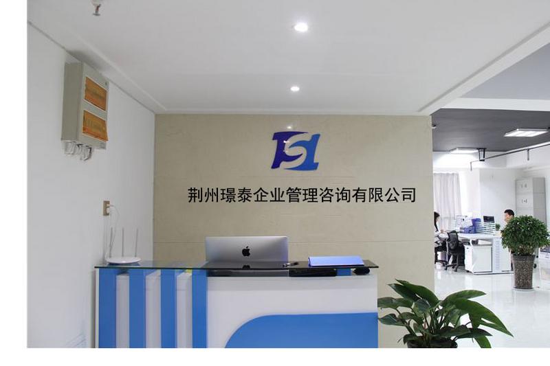 專業(yè)品質(zhì)，用心呈現(xiàn) 荊州璟泰企業(yè)管理咨詢公司前臺環(huán)境實(shí)拍